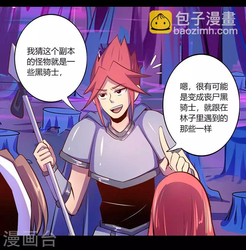 《我是个假的npc》第32话 第5页