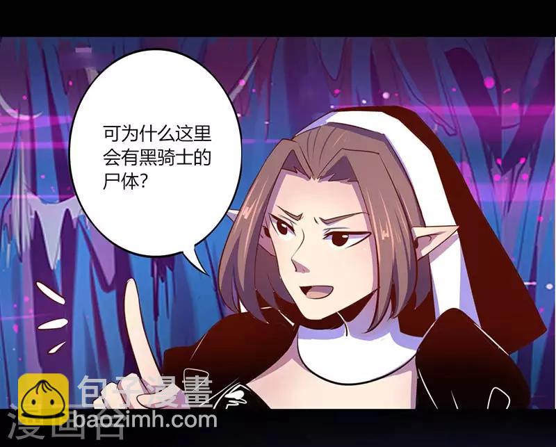 《我是个假的npc》第32话 第6页