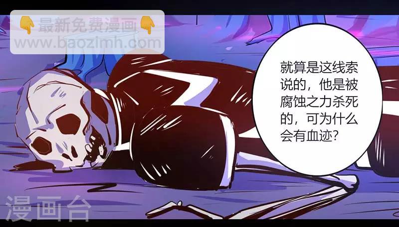 《我是个假的npc》第32话 第7页