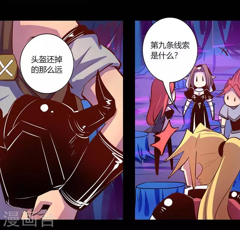 《我是个假的npc》第32话 第8页
