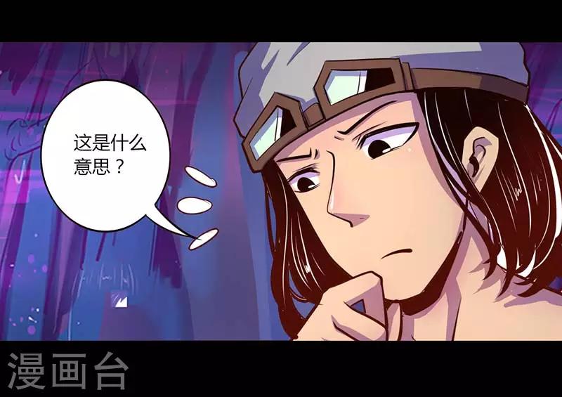 《我是个假的npc》第33话 第13页