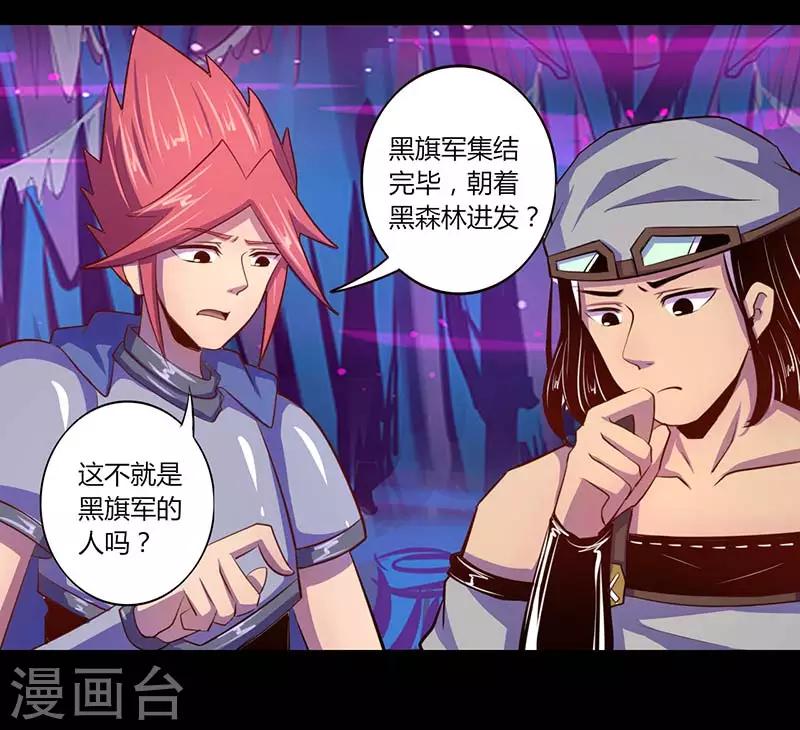 《我是个假的npc》第33话 第14页