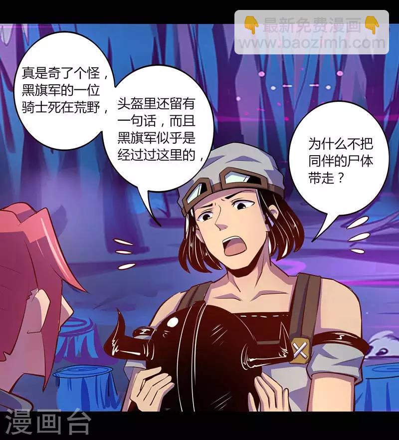 《我是个假的npc》第33话 第15页