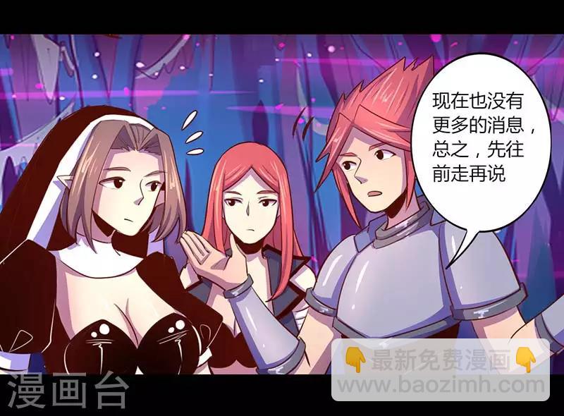 《我是个假的npc》第33话 第17页