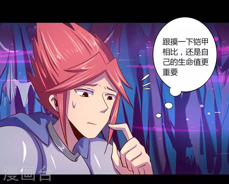 《我是个假的npc》第33话 第1页