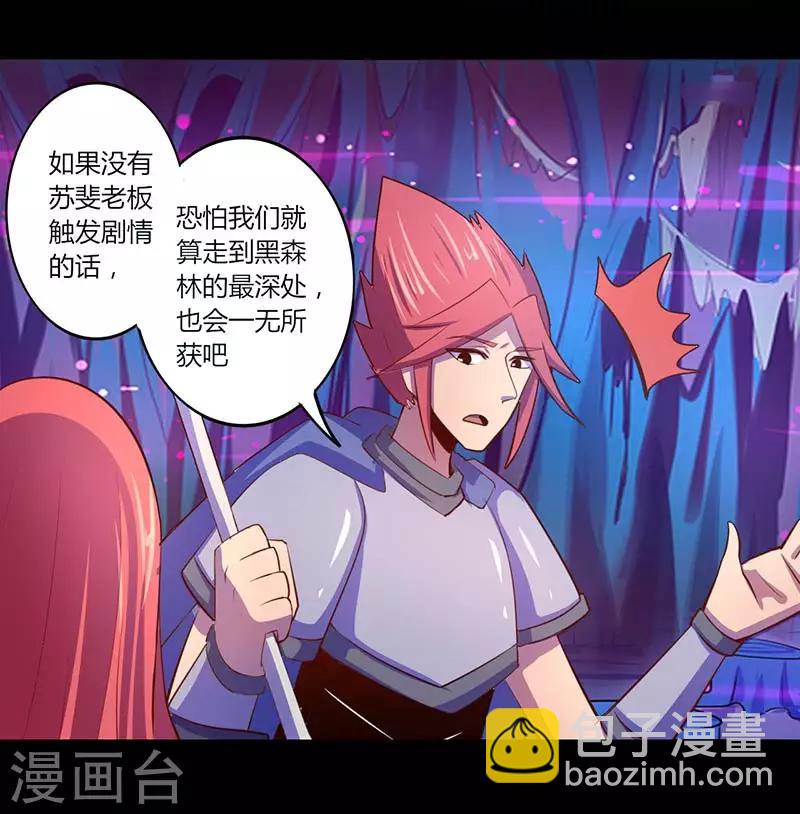 《我是个假的npc》第33话 第21页