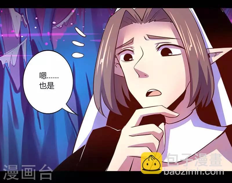 《我是个假的npc》第33话 第22页
