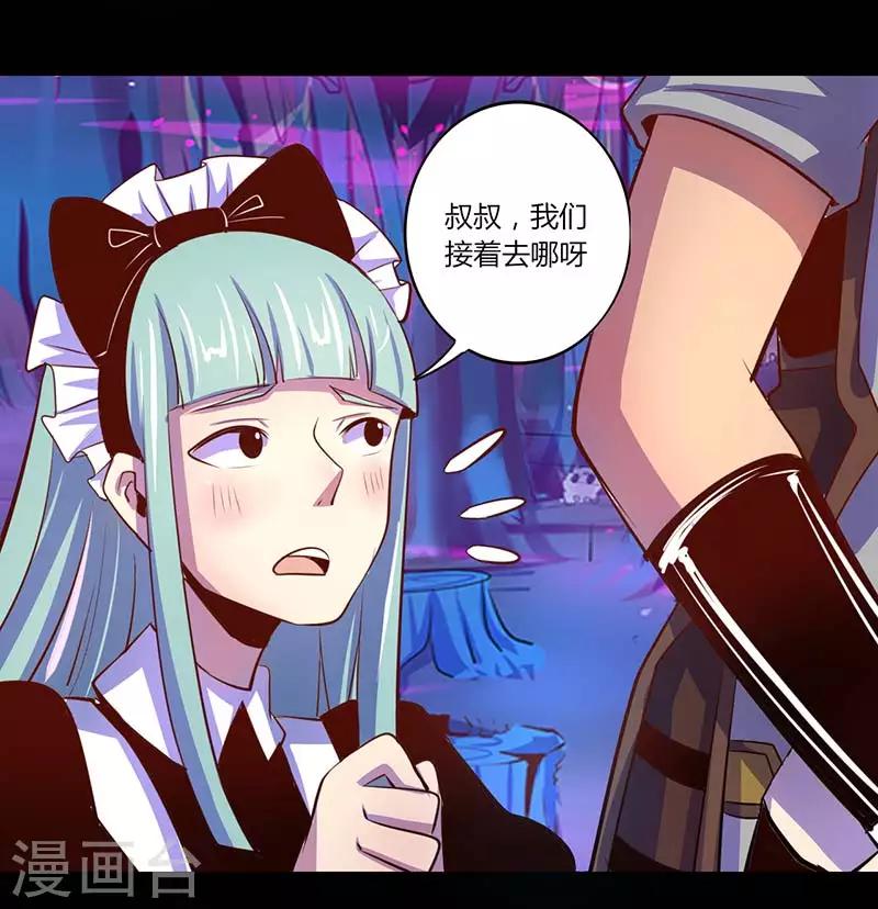 《我是个假的npc》第33话 第23页