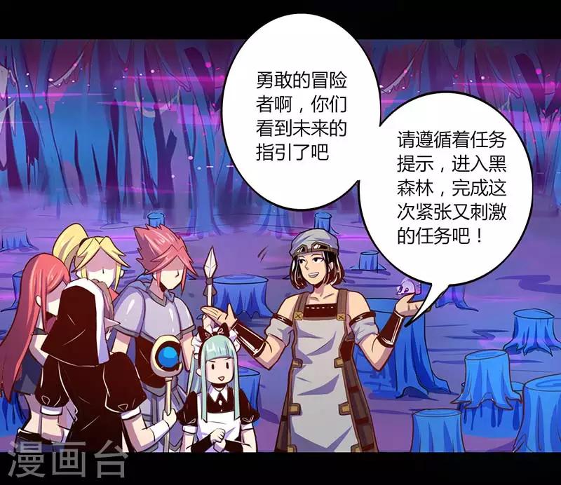 《我是个假的npc》第33话 第24页