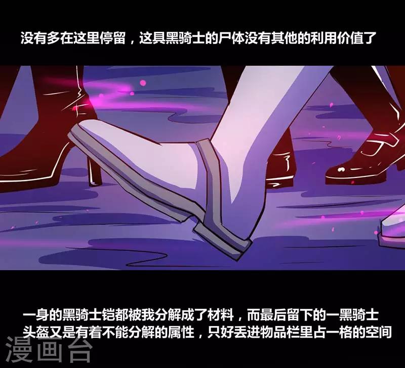 《我是个假的npc》第33话 第26页