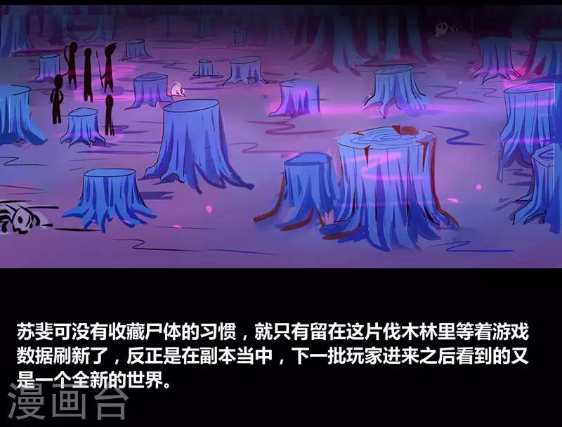 《我是个假的npc》第33话 第28页