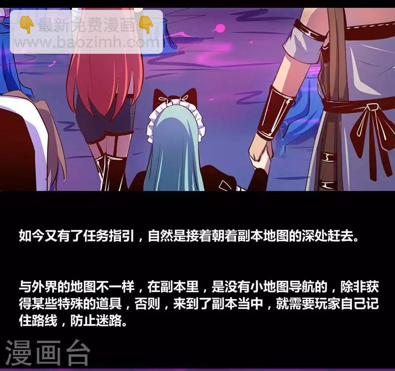 《我是个假的npc》第33话 第29页