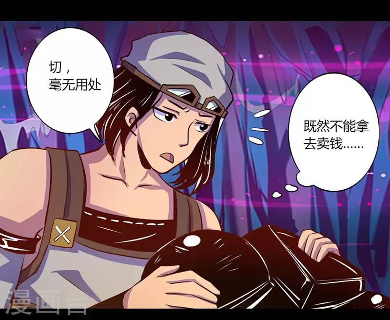 《我是个假的npc》第33话 第4页