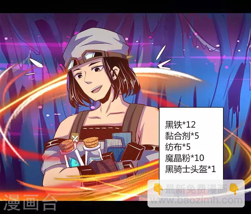 《我是个假的npc》第33话 第6页
