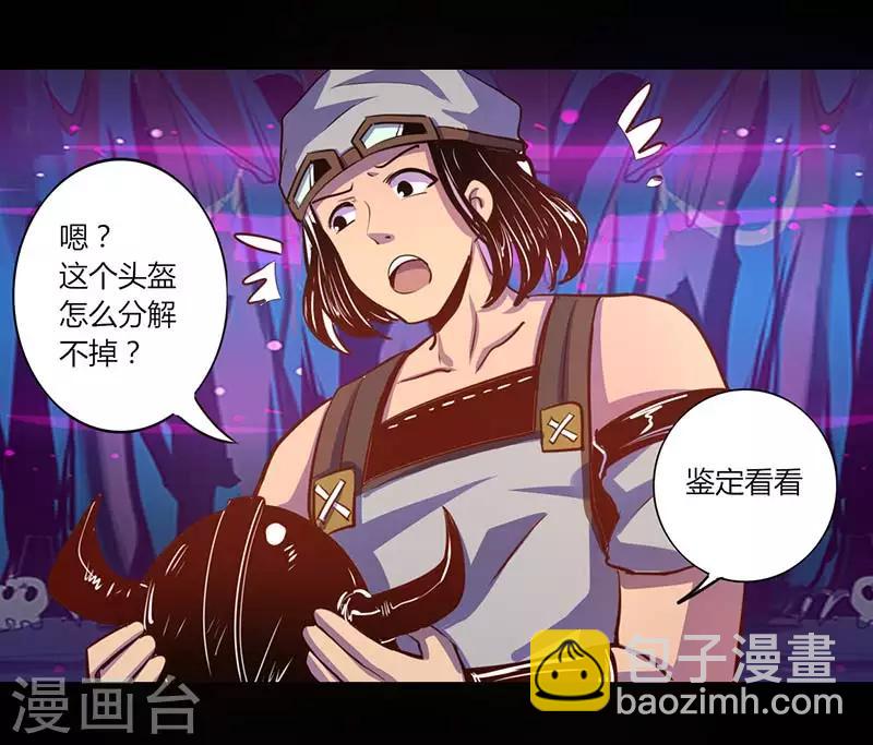 《我是个假的npc》第33话 第7页