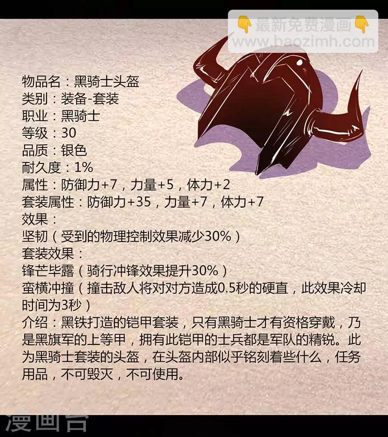 《我是个假的npc》第33话 第8页
