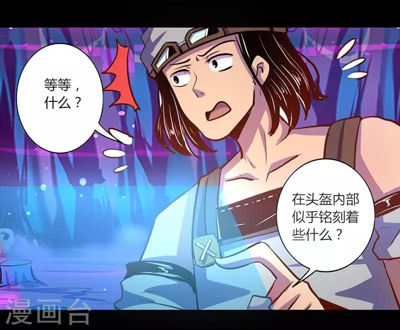 《我是个假的npc》第33话 第9页