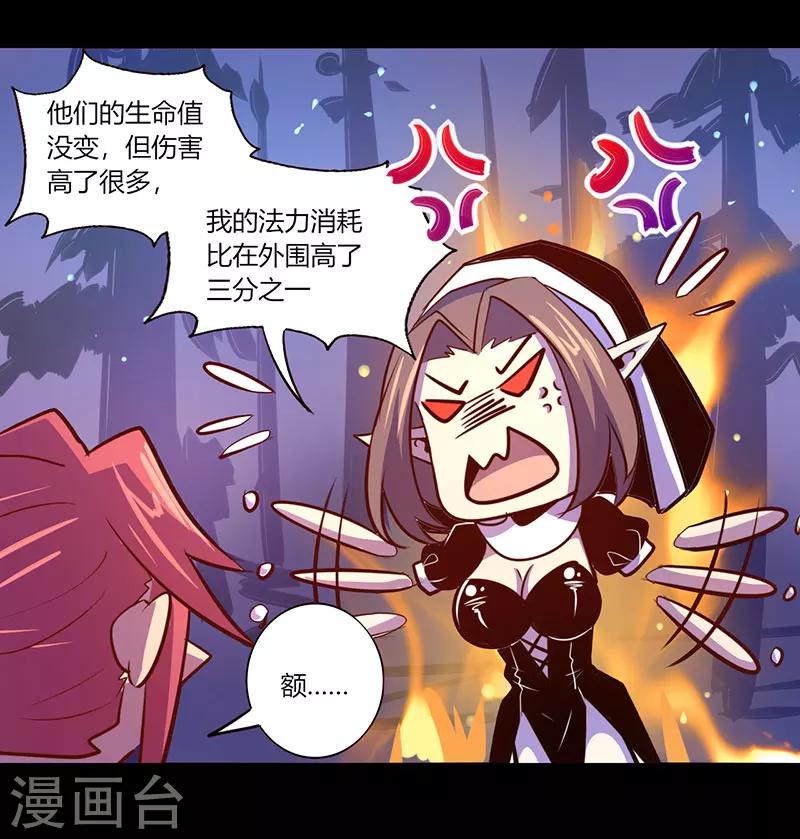 《我是个假的npc》第35话 第14页