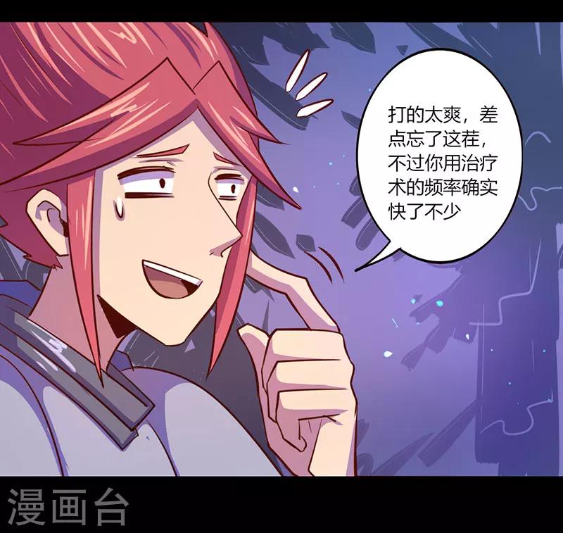 《我是个假的npc》第35话 第15页