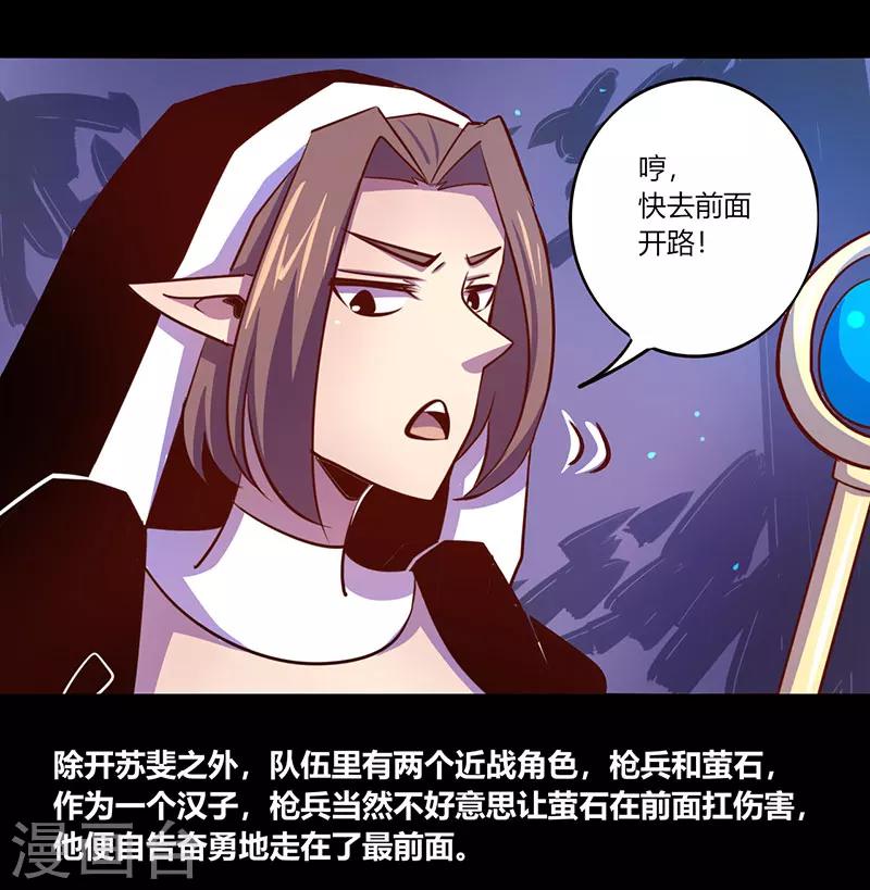《我是个假的npc》第35话 第17页