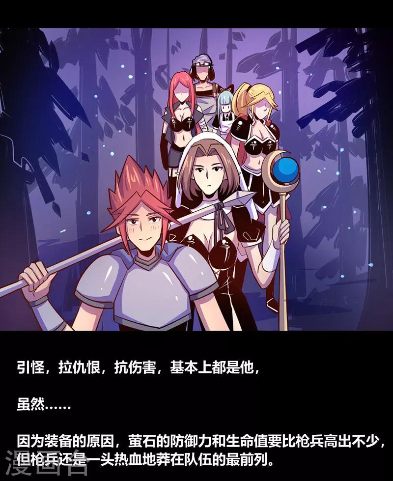 《我是个假的npc》第35话 第18页