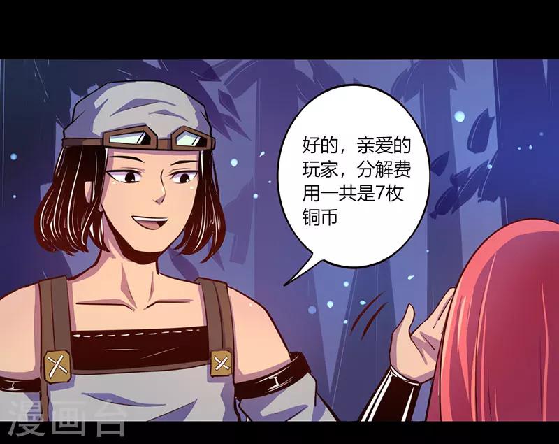 《我是个假的npc》第35话 第1页