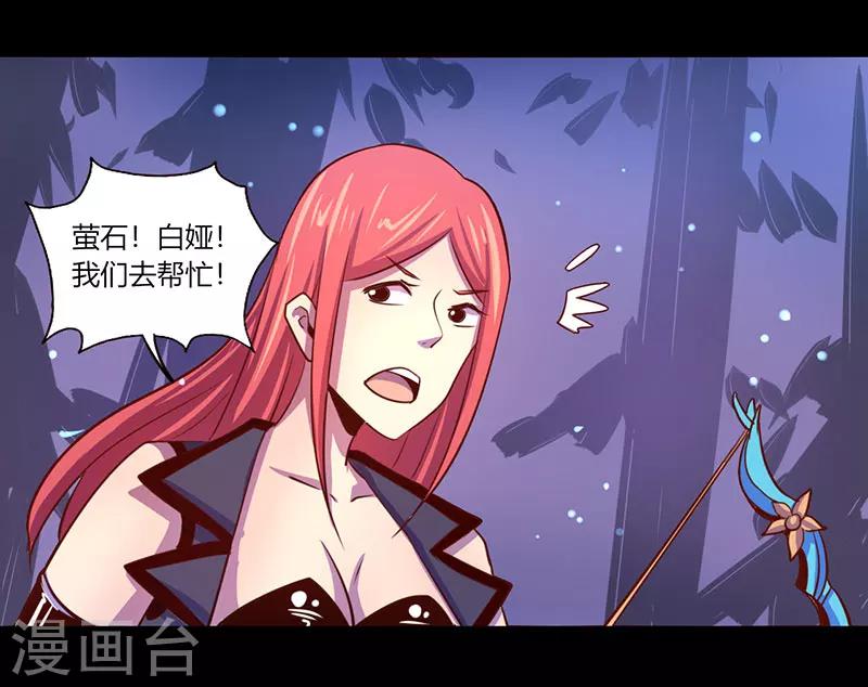 《我是个假的npc》第35话 第23页