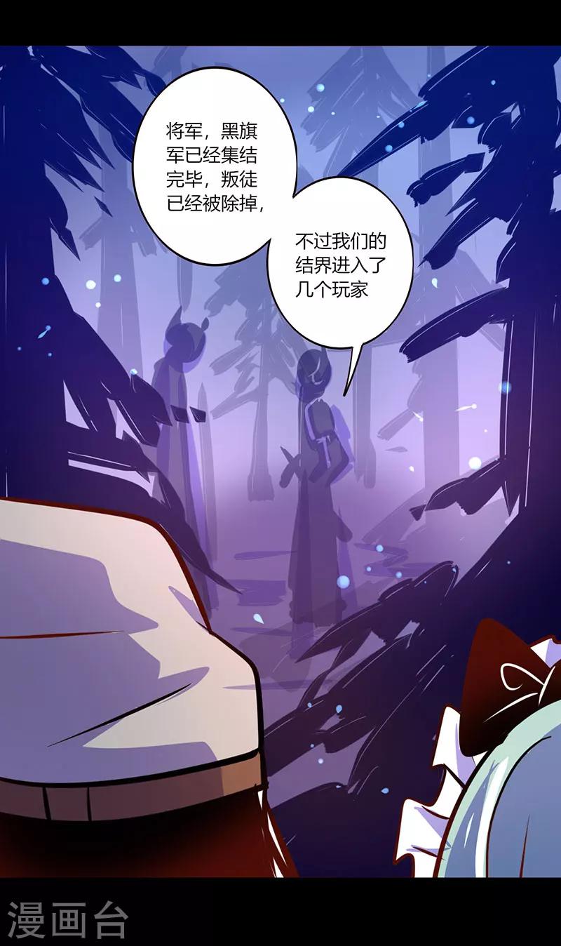 《我是个假的npc》第35话 第30页