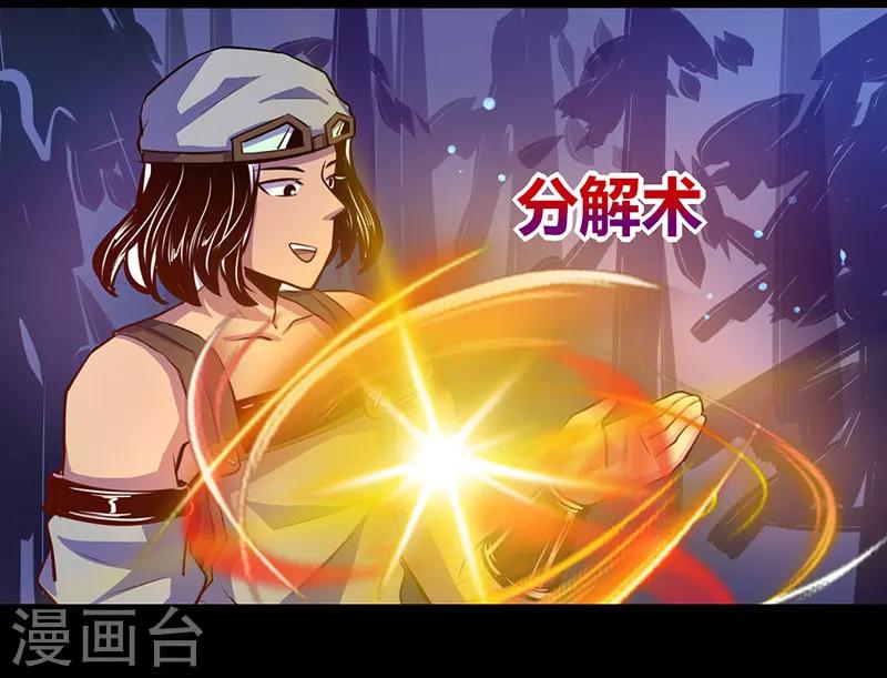 《我是个假的npc》第35话 第3页