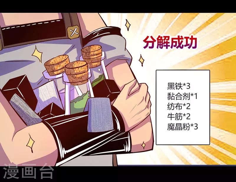 《我是个假的npc》第35话 第4页