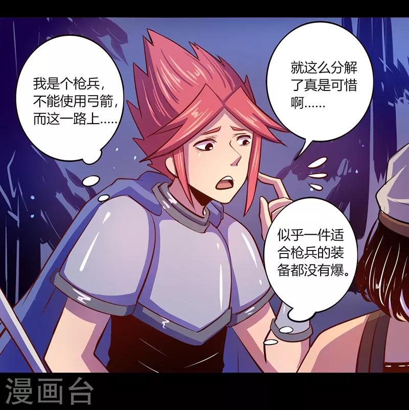 《我是个假的npc》第35话 第5页