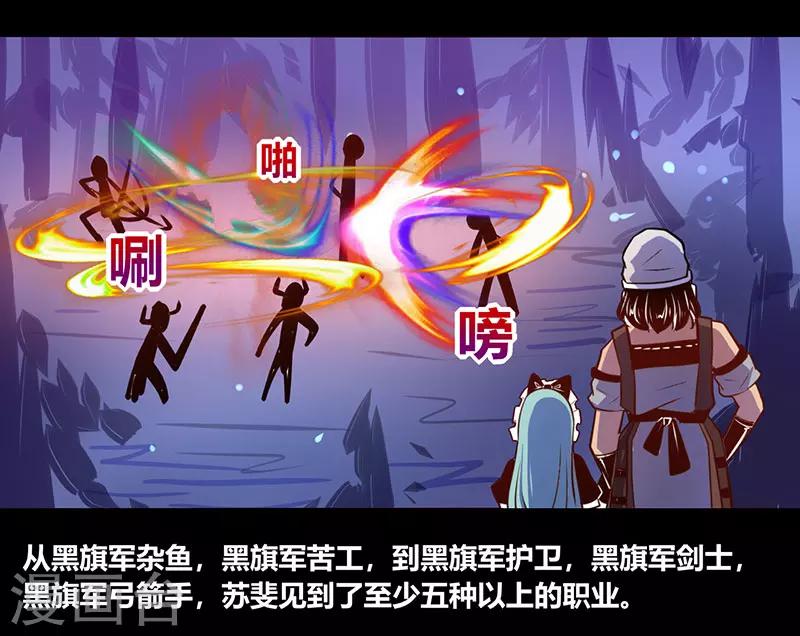 《我是个假的npc》第35话 第7页
