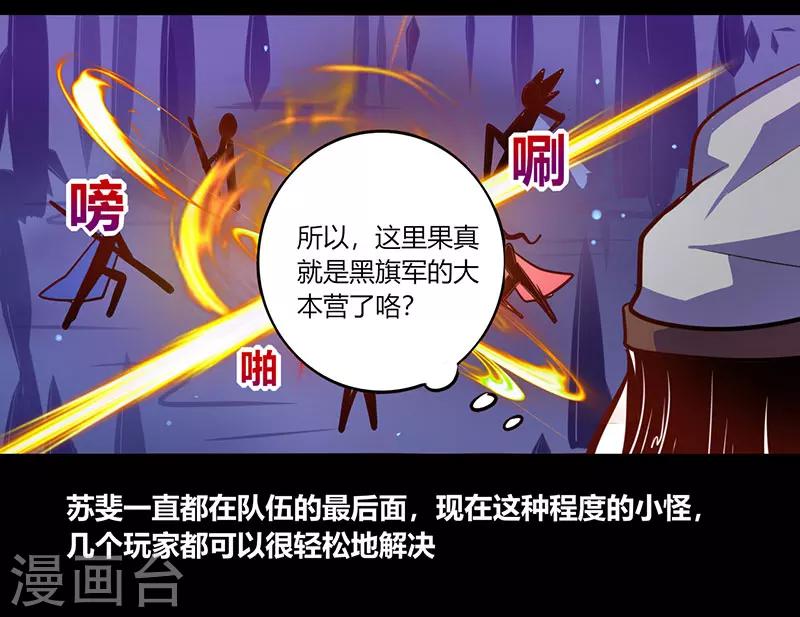 《我是个假的npc》第35话 第8页