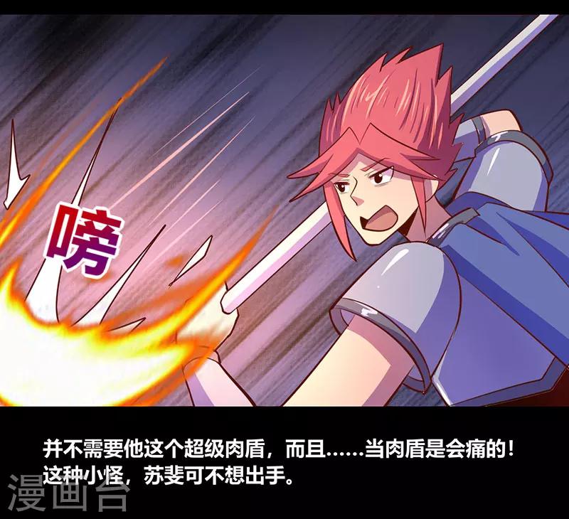 《我是个假的npc》第35话 第9页