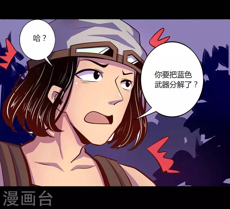 《我是个假的npc》第34话 第22页