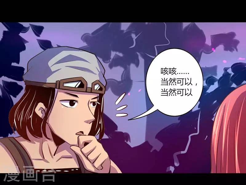 《我是个假的npc》第34话 第24页