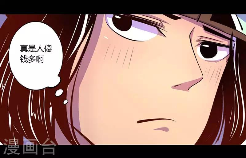 《我是个假的npc》第34话 第25页