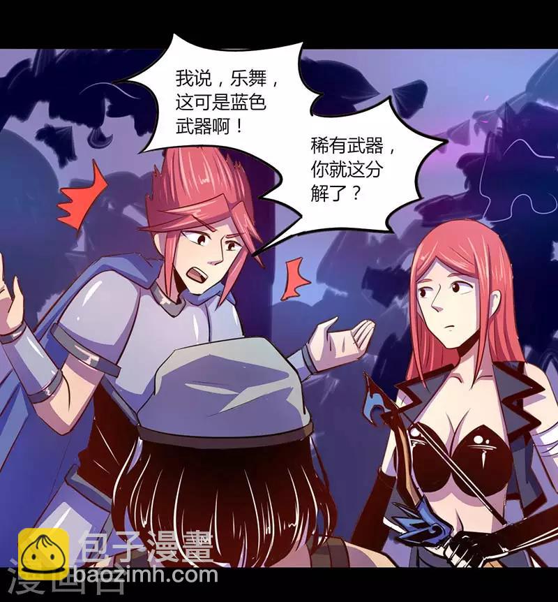 《我是个假的npc》第34话 第26页