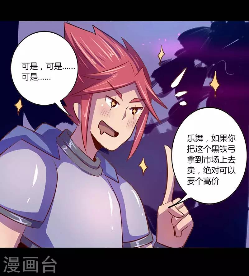 《我是个假的npc》第34话 第28页