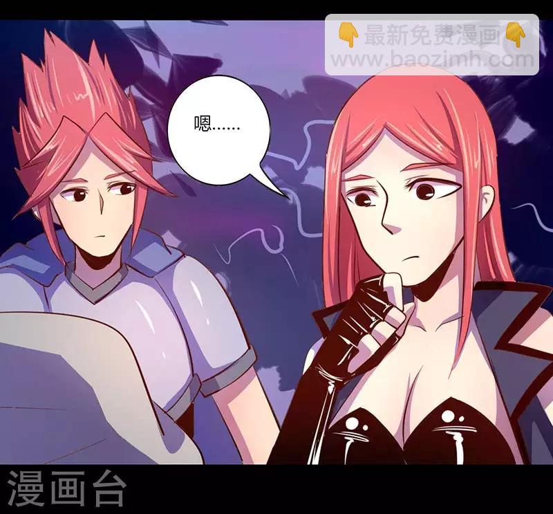 《我是个假的npc》第34话 第29页