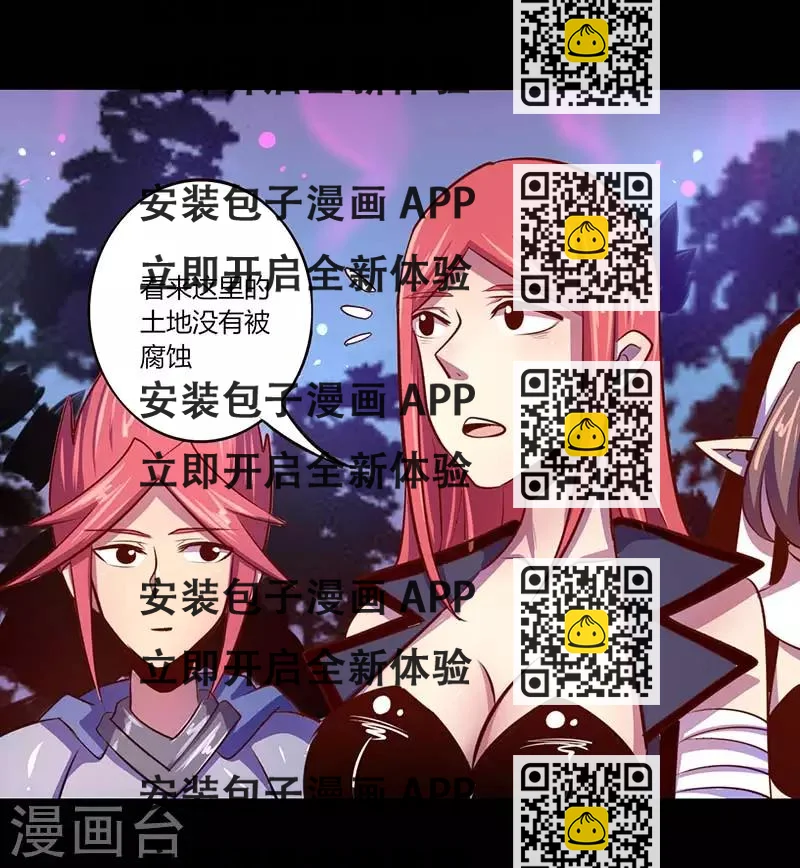 《我是个假的npc》第34话 第2页