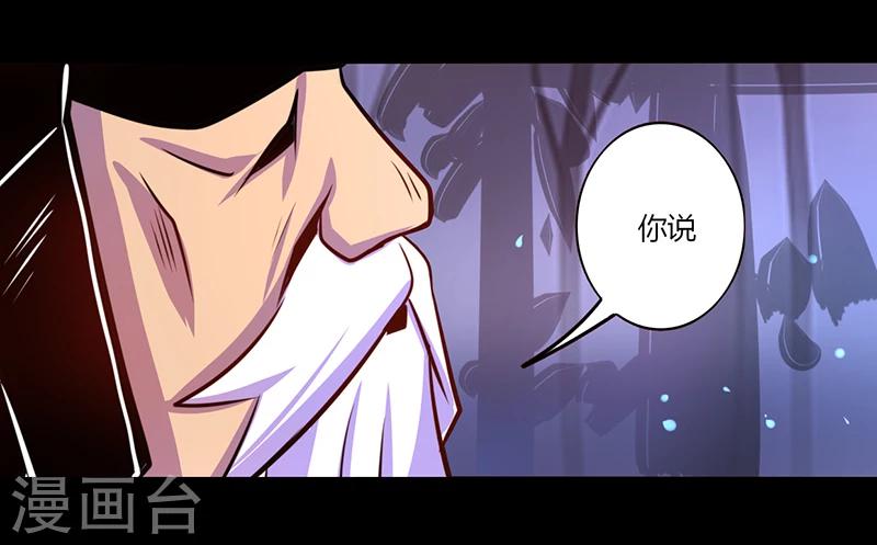《我是个假的npc》第36话 第11页