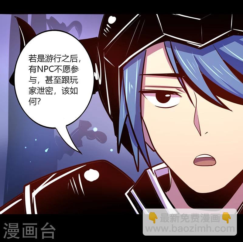 《我是个假的npc》第36话 第12页