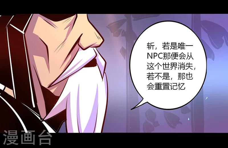 《我是个假的npc》第36话 第14页