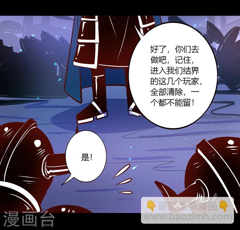 《我是个假的npc》第36话 第16页