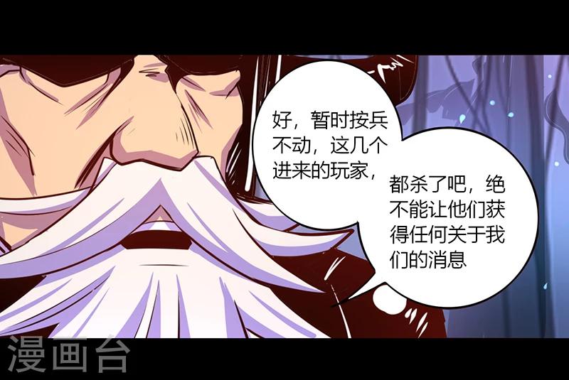 《我是个假的npc》第36话 第1页