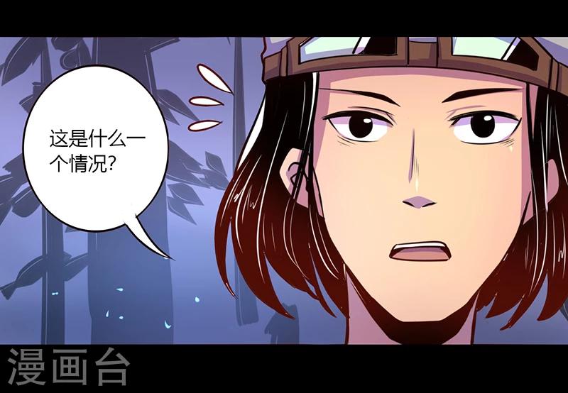 《我是个假的npc》第36话 第20页
