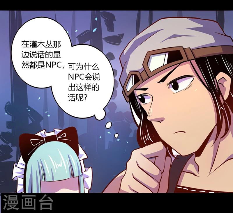 《我是个假的npc》第36话 第21页