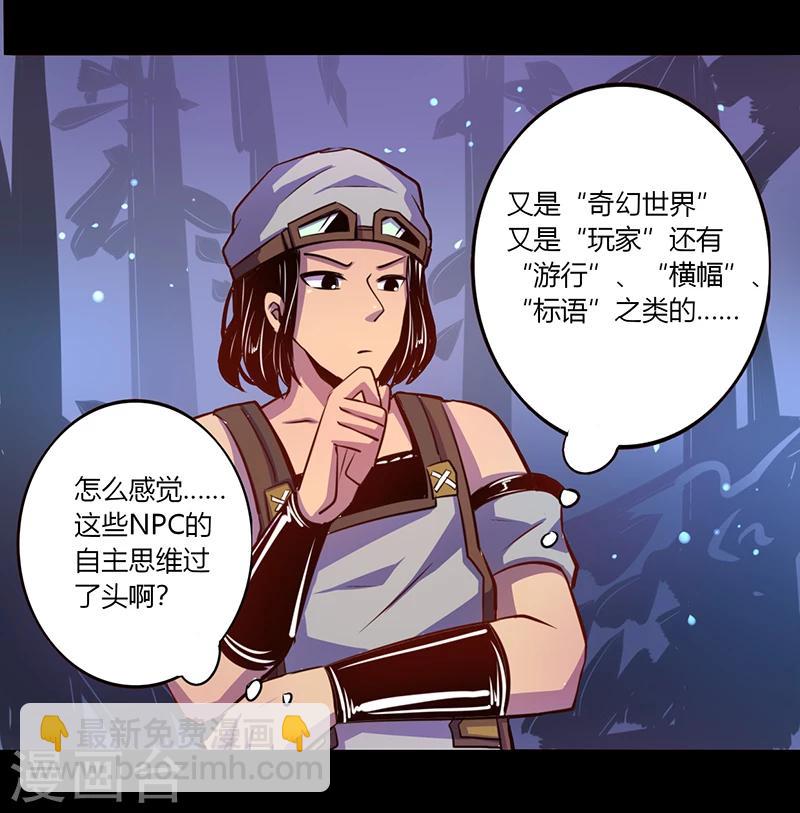 《我是个假的npc》第36话 第22页
