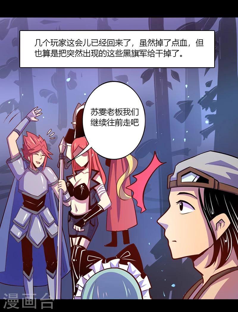 《我是个假的npc》第36话 第23页